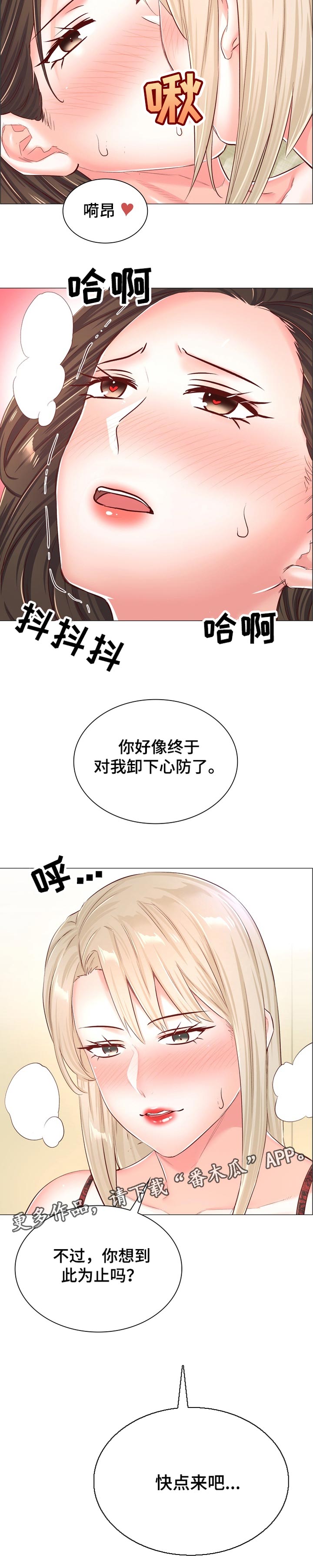 《医生游戏》漫画最新章节第96章：卸下心防免费下拉式在线观看章节第【1】张图片