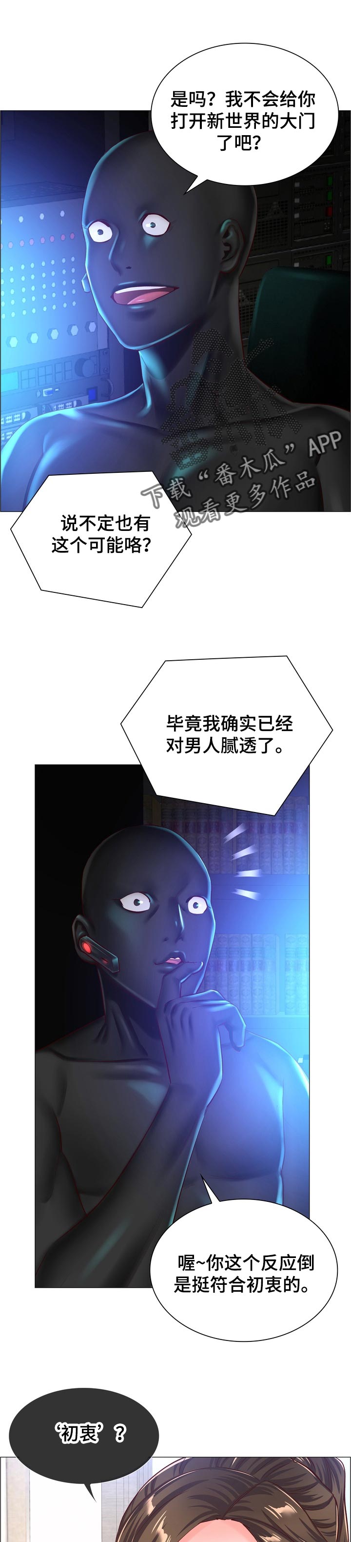 《医生游戏》漫画最新章节第98章：很快就能见面免费下拉式在线观看章节第【8】张图片