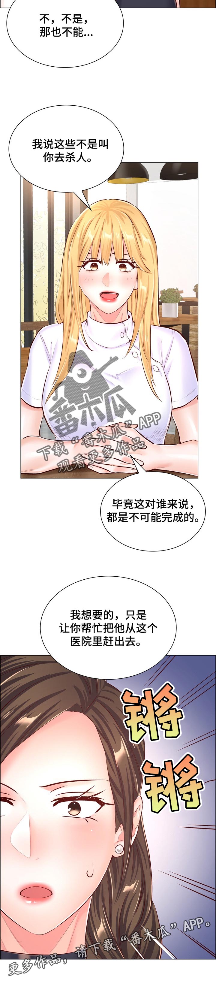 《医生游戏》漫画最新章节第99章：同样的目的免费下拉式在线观看章节第【1】张图片