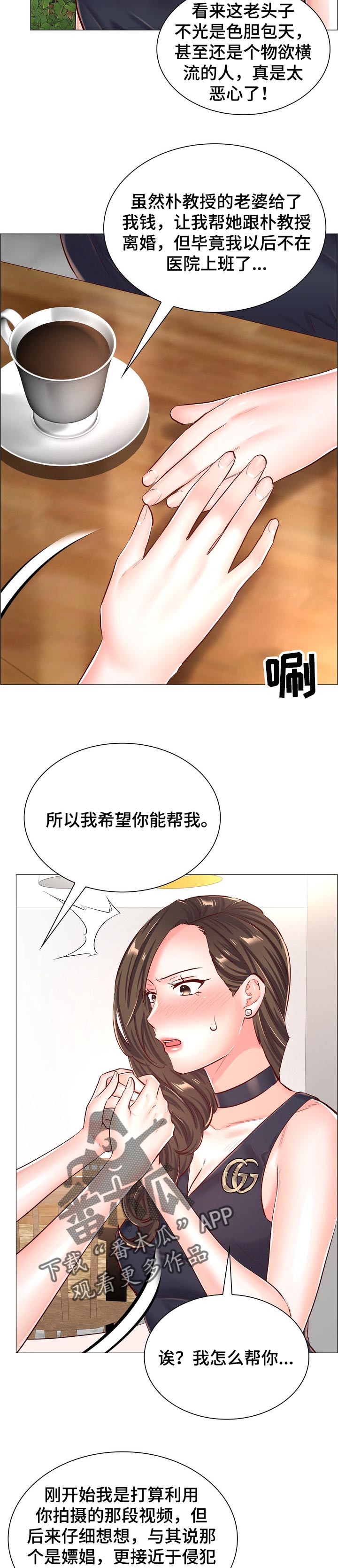 《医生游戏》漫画最新章节第99章：同样的目的免费下拉式在线观看章节第【4】张图片