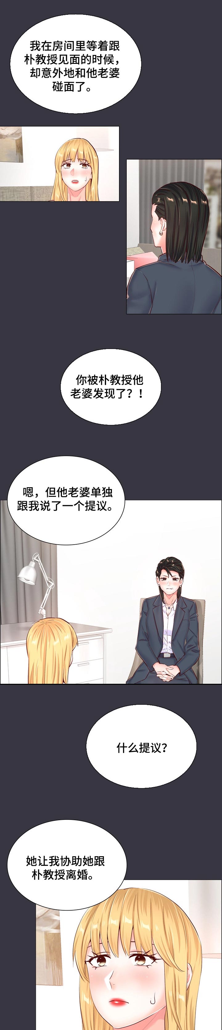 《医生游戏》漫画最新章节第99章：同样的目的免费下拉式在线观看章节第【7】张图片