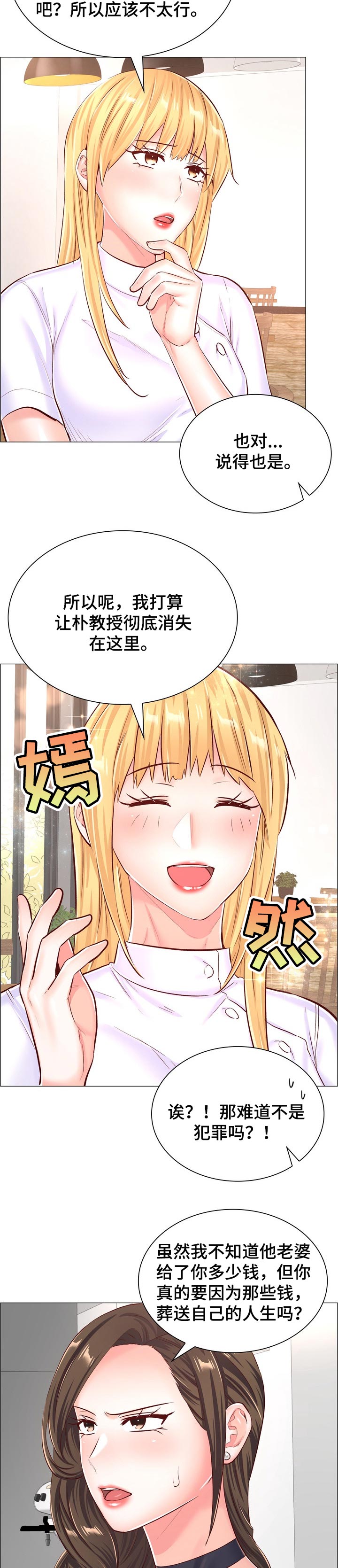 《医生游戏》漫画最新章节第99章：同样的目的免费下拉式在线观看章节第【3】张图片