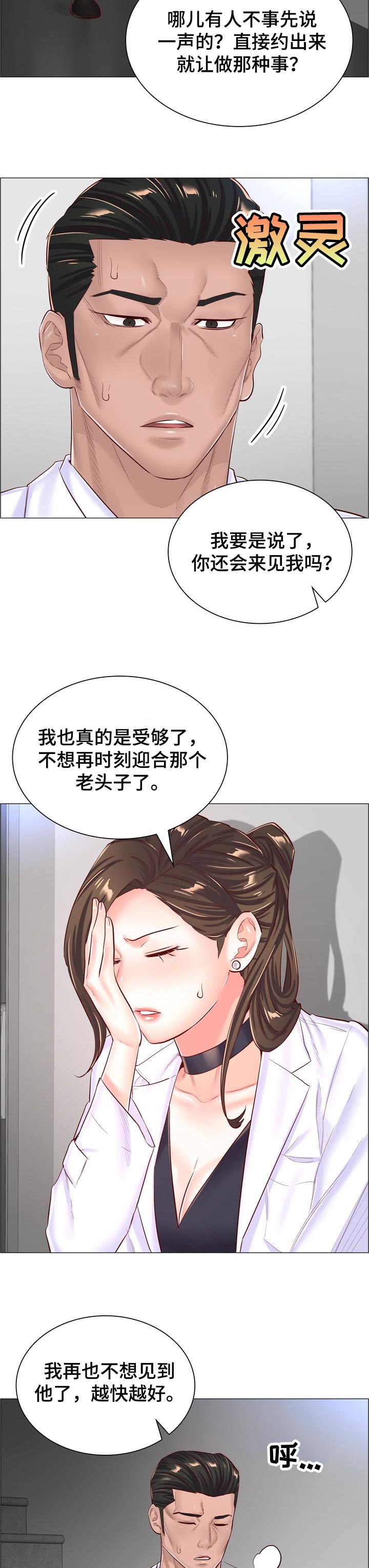 《医生游戏》漫画最新章节第100章：受够了免费下拉式在线观看章节第【4】张图片