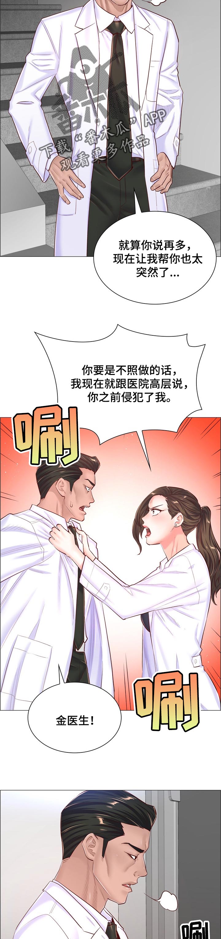 《医生游戏》漫画最新章节第100章：受够了免费下拉式在线观看章节第【3】张图片