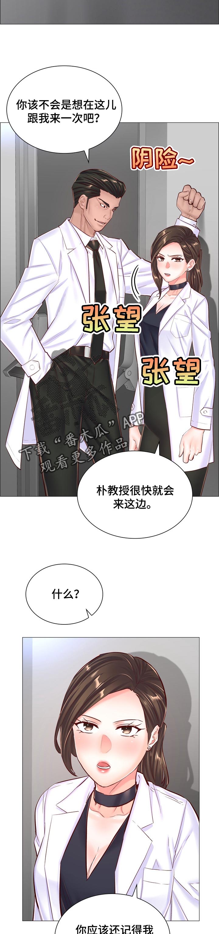 《医生游戏》漫画最新章节第100章：受够了免费下拉式在线观看章节第【6】张图片