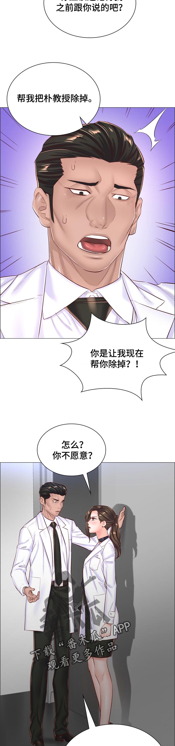 《医生游戏》漫画最新章节第100章：受够了免费下拉式在线观看章节第【5】张图片