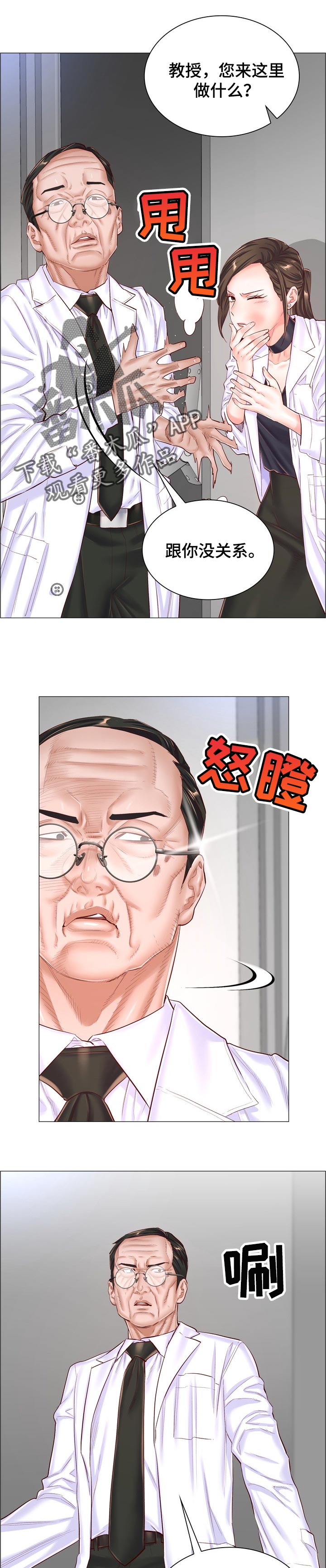 《医生游戏》漫画最新章节第101章：事故免费下拉式在线观看章节第【8】张图片