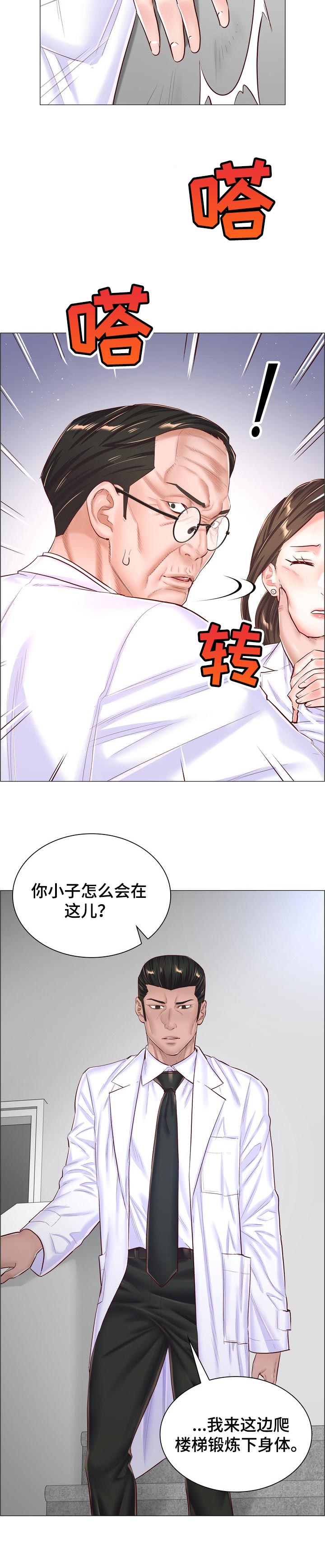 《医生游戏》漫画最新章节第101章：事故免费下拉式在线观看章节第【9】张图片