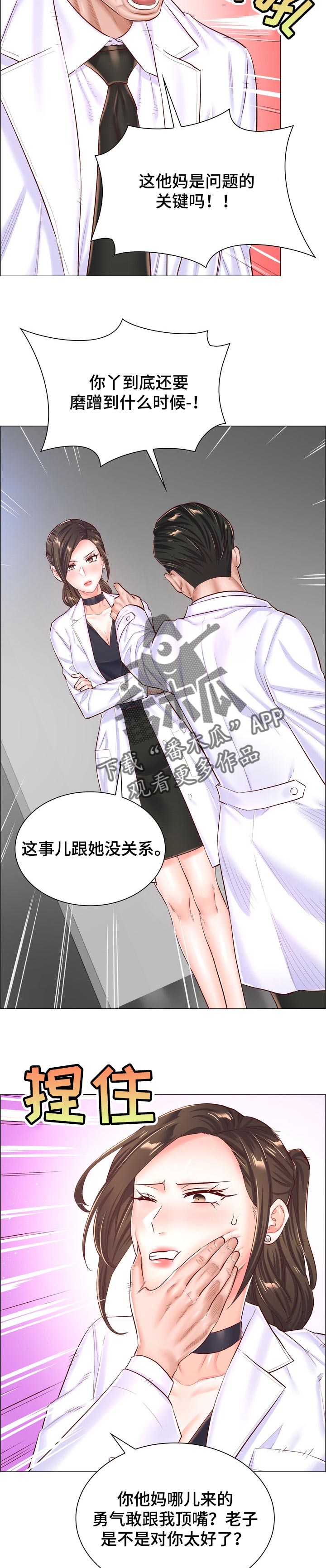 《医生游戏》漫画最新章节第101章：事故免费下拉式在线观看章节第【11】张图片