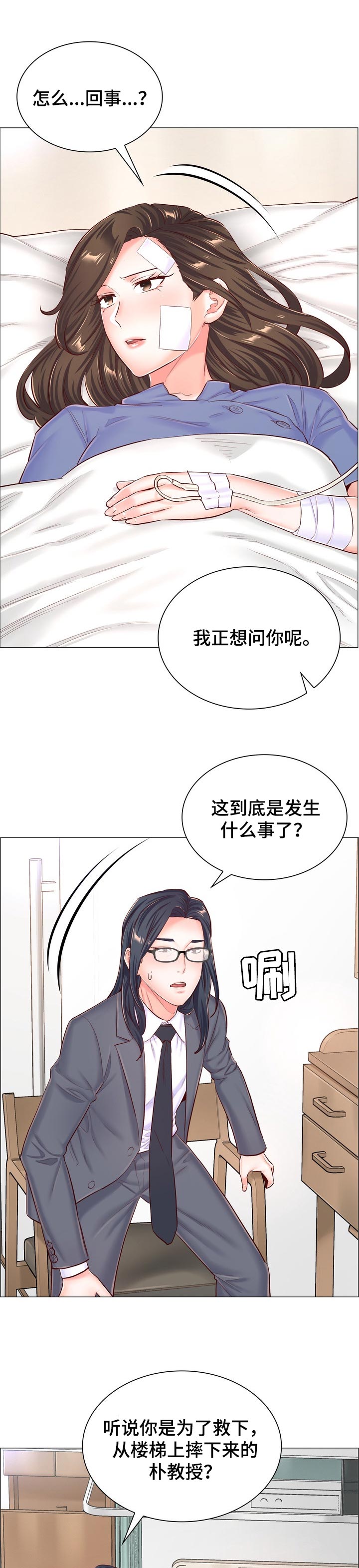 《医生游戏》漫画最新章节第101章：事故免费下拉式在线观看章节第【2】张图片