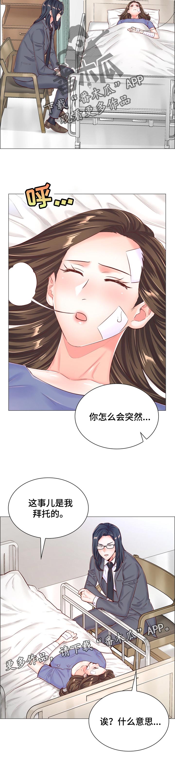 《医生游戏》漫画最新章节第101章：事故免费下拉式在线观看章节第【1】张图片