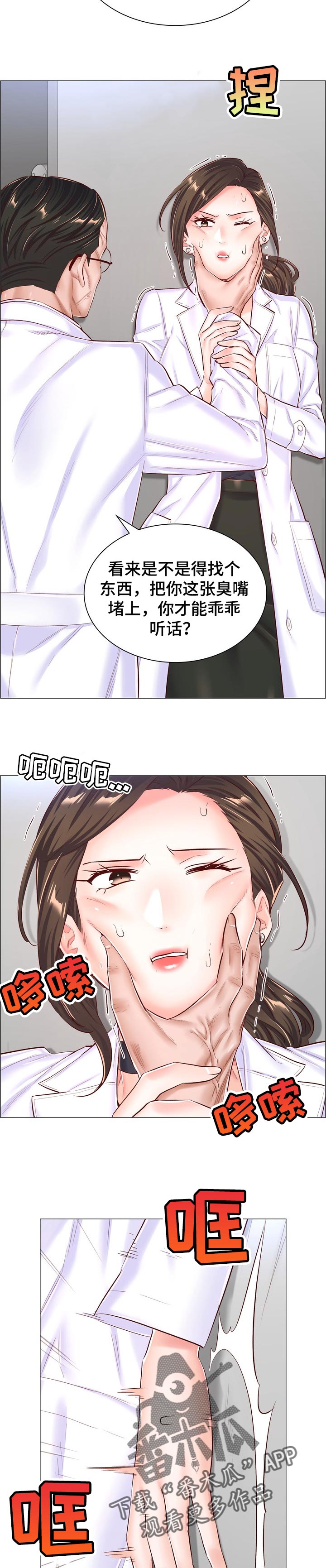 《医生游戏》漫画最新章节第101章：事故免费下拉式在线观看章节第【10】张图片