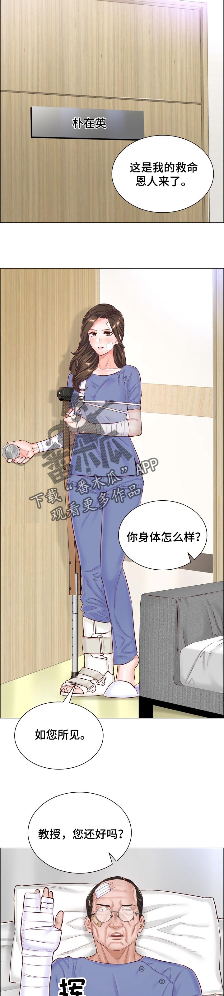 《医生游戏》漫画最新章节第102章：解决最后一件事免费下拉式在线观看章节第【7】张图片