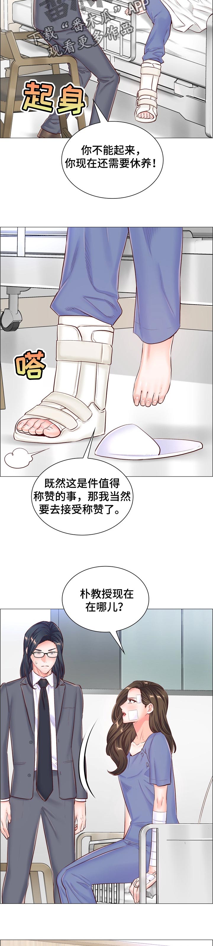 《医生游戏》漫画最新章节第102章：解决最后一件事免费下拉式在线观看章节第【8】张图片