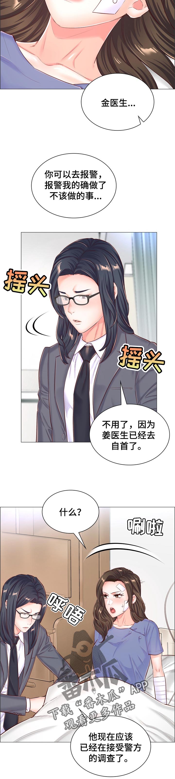 《医生游戏》漫画最新章节第102章：解决最后一件事免费下拉式在线观看章节第【10】张图片