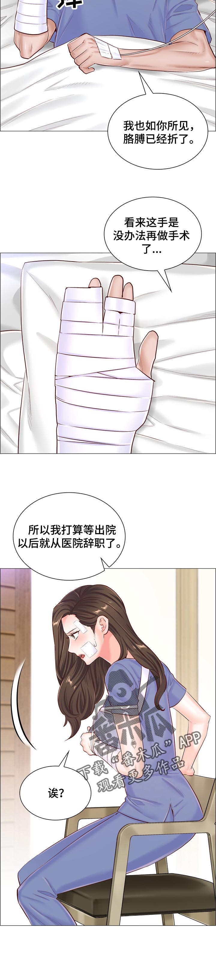 《医生游戏》漫画最新章节第102章：解决最后一件事免费下拉式在线观看章节第【6】张图片