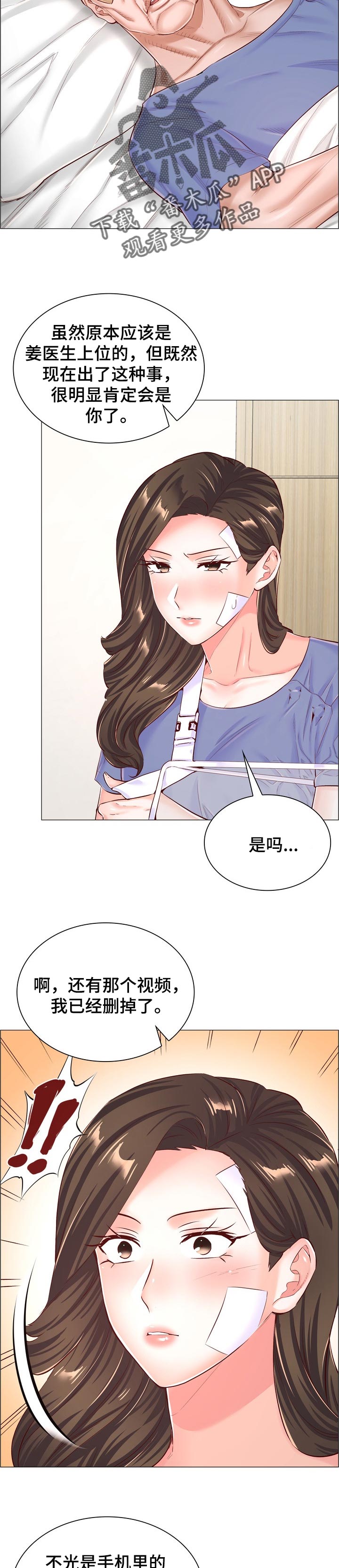 《医生游戏》漫画最新章节第102章：解决最后一件事免费下拉式在线观看章节第【4】张图片