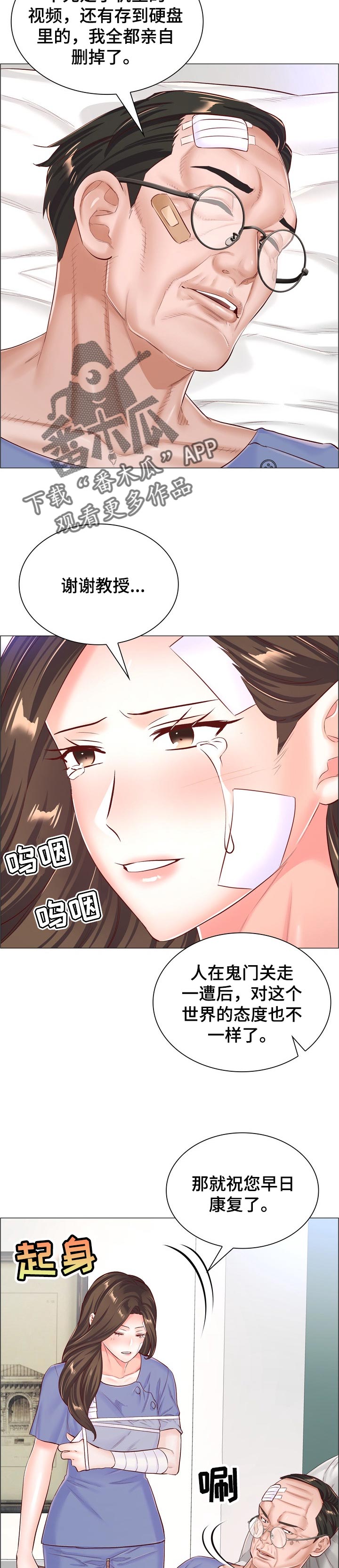 《医生游戏》漫画最新章节第102章：解决最后一件事免费下拉式在线观看章节第【3】张图片