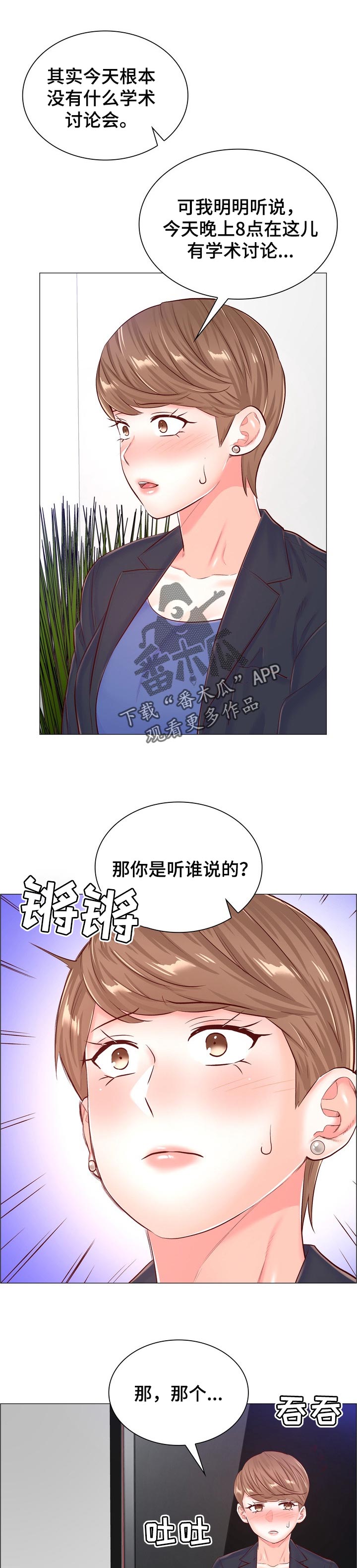 《医生游戏》漫画最新章节第103章：真实身份免费下拉式在线观看章节第【3】张图片