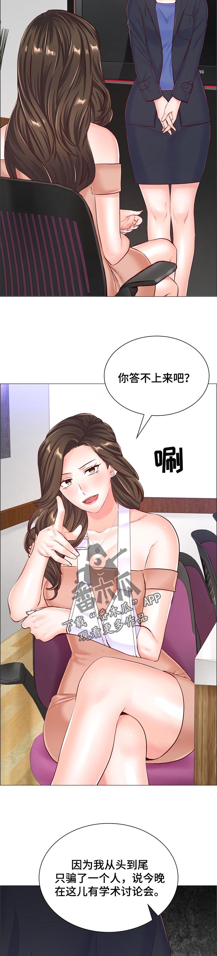 《医生游戏》漫画最新章节第103章：真实身份免费下拉式在线观看章节第【2】张图片