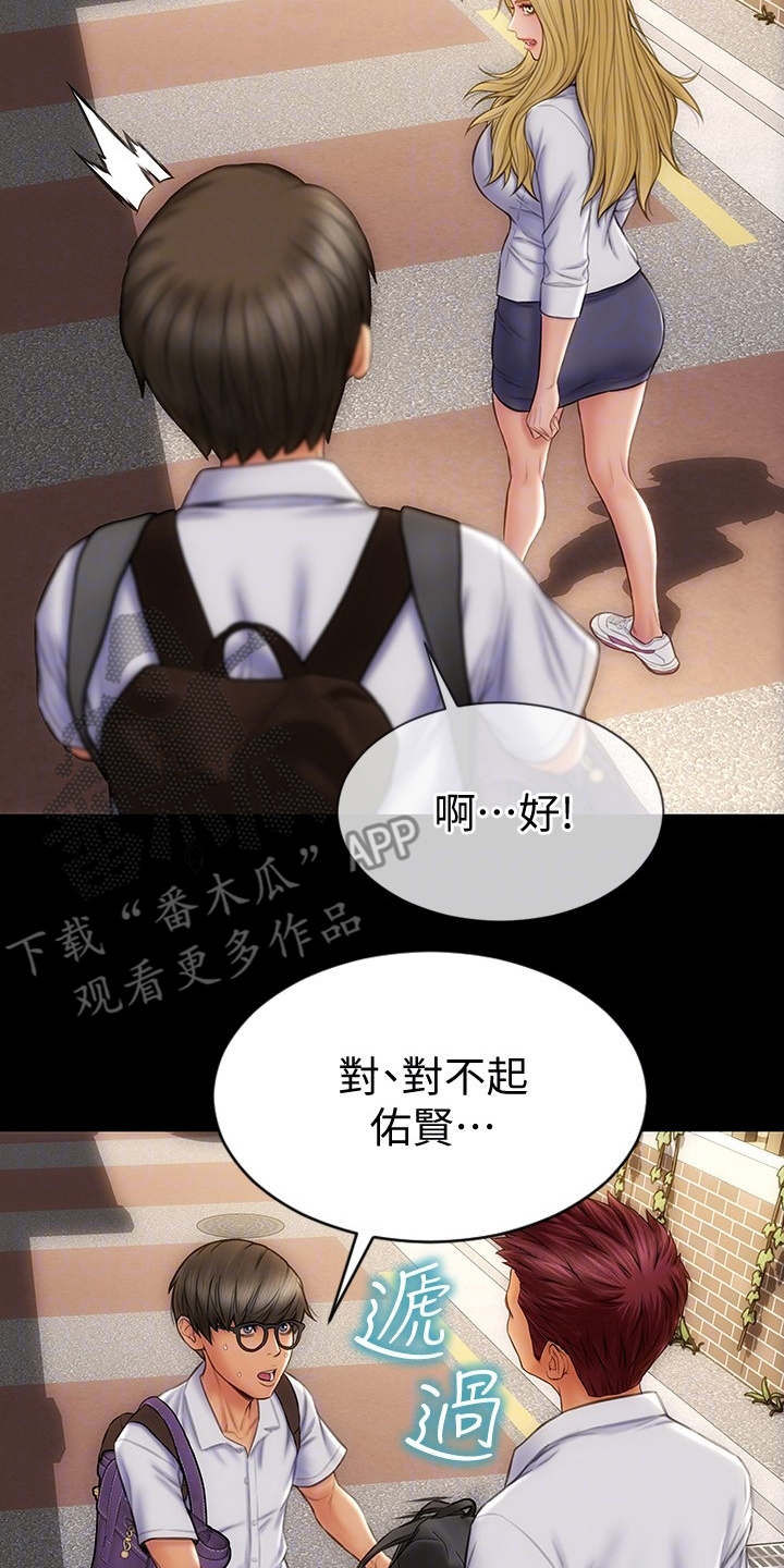 《复仇之路》漫画最新章节第16章：嫉妒心免费下拉式在线观看章节第【16】张图片