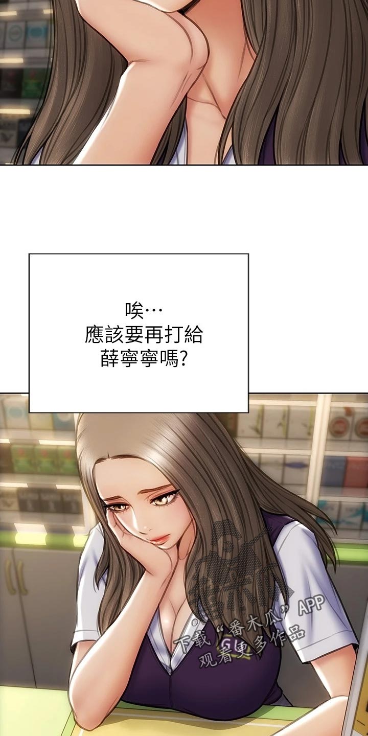 《复仇之路》漫画最新章节第20章：联系电话免费下拉式在线观看章节第【17】张图片