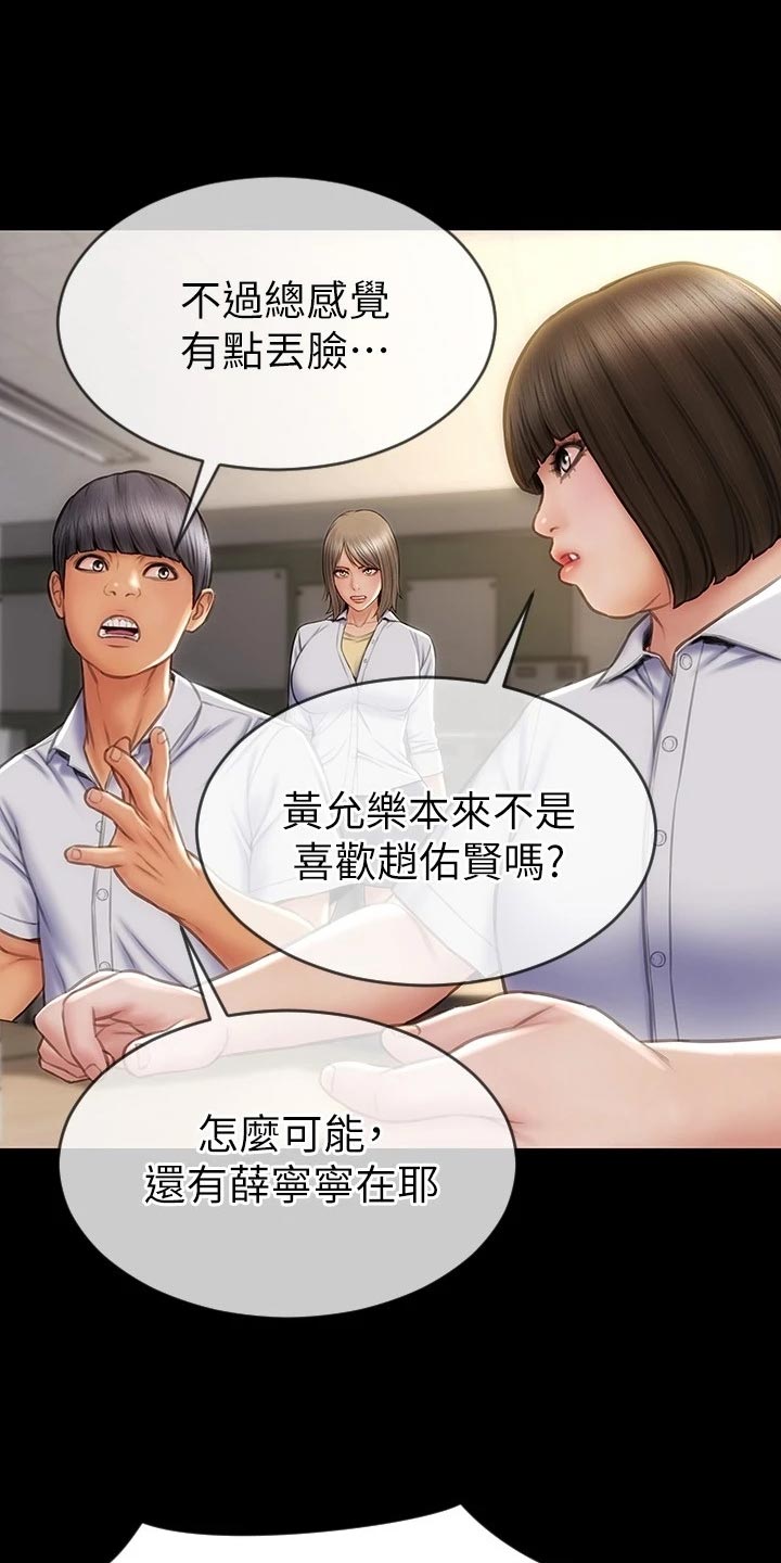 《复仇之路》漫画最新章节第21章：暴露免费下拉式在线观看章节第【23】张图片