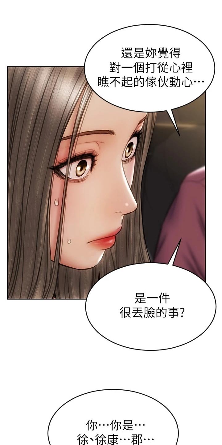 《复仇之路》漫画最新章节第21章：暴露免费下拉式在线观看章节第【6】张图片