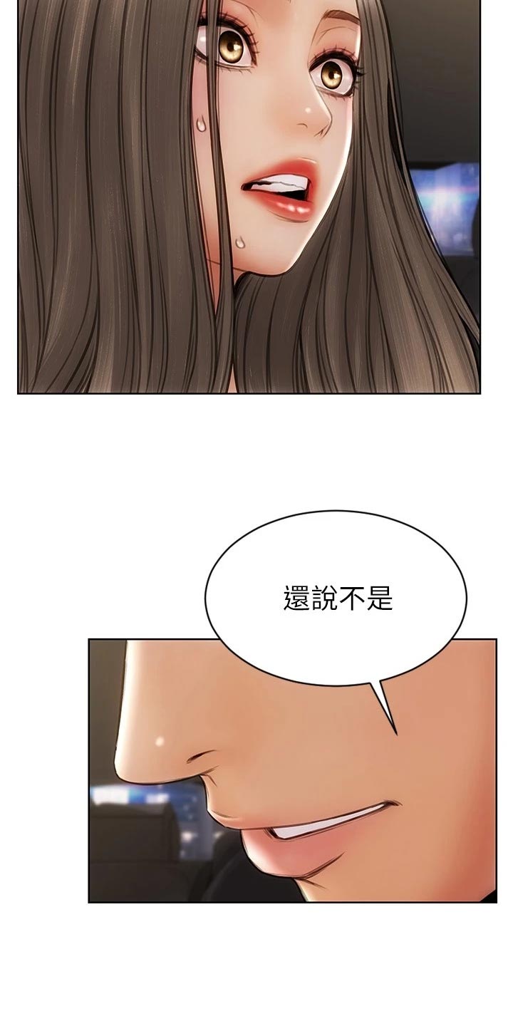 《复仇之路》漫画最新章节第21章：暴露免费下拉式在线观看章节第【8】张图片