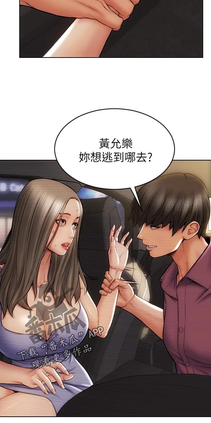 《复仇之路》漫画最新章节第21章：暴露免费下拉式在线观看章节第【3】张图片