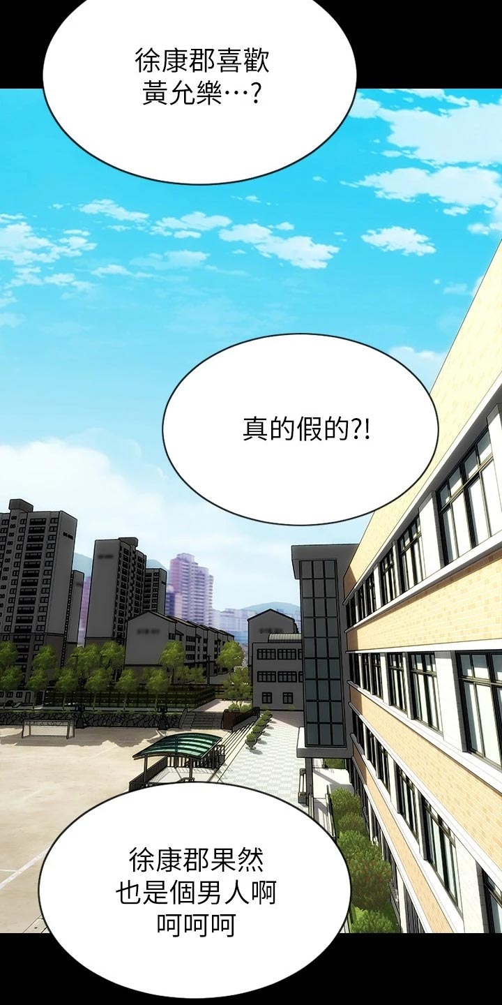 《复仇之路》漫画最新章节第21章：暴露免费下拉式在线观看章节第【24】张图片