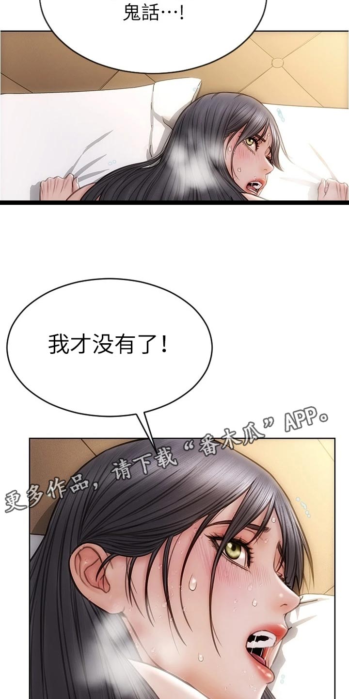 《复仇之路》漫画最新章节第28章：鬼话免费下拉式在线观看章节第【15】张图片