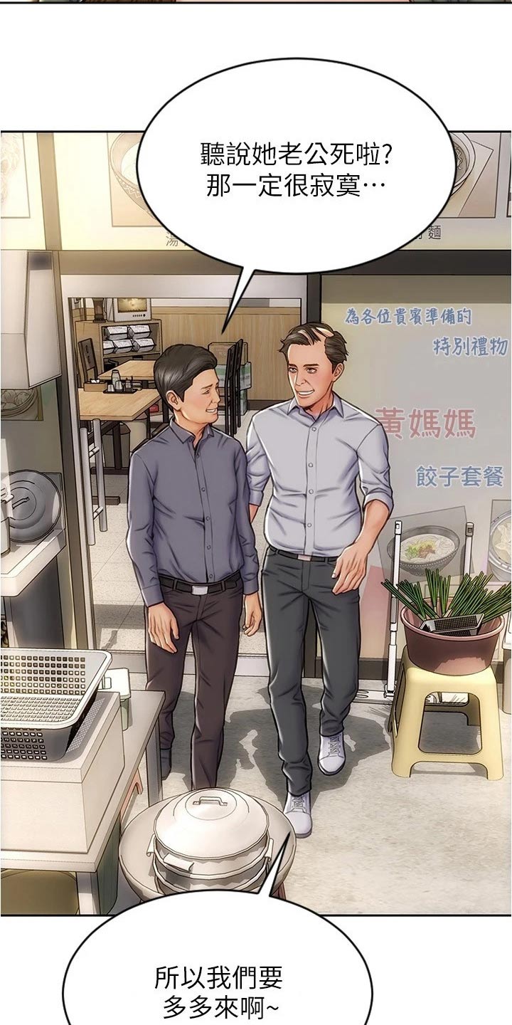 《复仇之路》漫画最新章节第38章：不是我的菜免费下拉式在线观看章节第【21】张图片