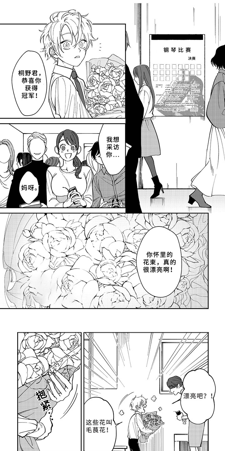 《嫉妒使爱模糊》漫画最新章节第1章：一束花免费下拉式在线观看章节第【9】张图片