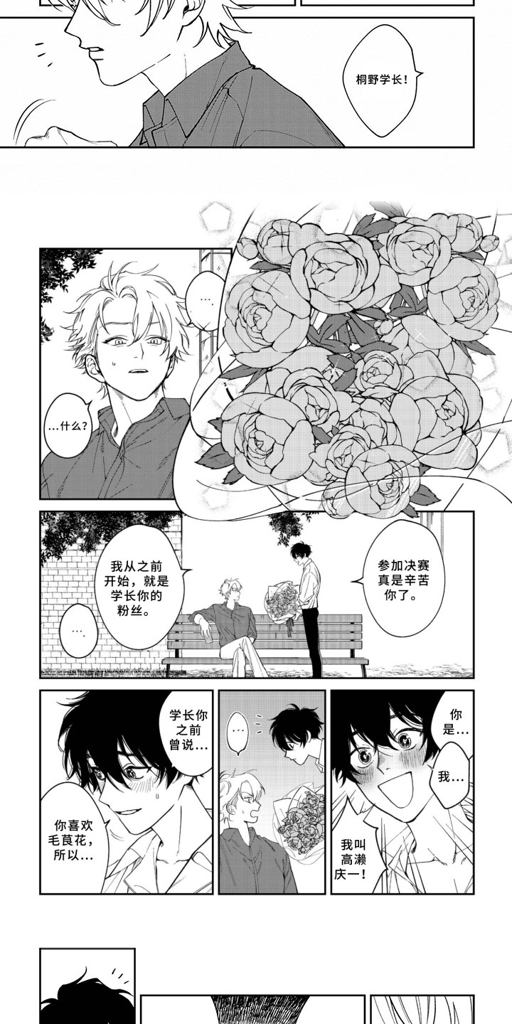 《嫉妒使爱模糊》漫画最新章节第1章：一束花免费下拉式在线观看章节第【7】张图片