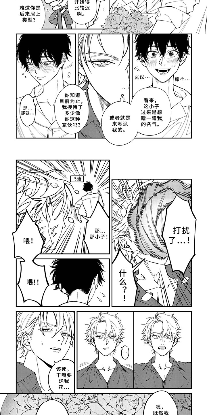 《嫉妒使爱模糊》漫画最新章节第1章：一束花免费下拉式在线观看章节第【5】张图片