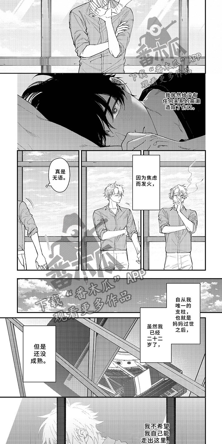 《嫉妒使爱模糊》漫画最新章节第4章：怎么能免费下拉式在线观看章节第【9】张图片