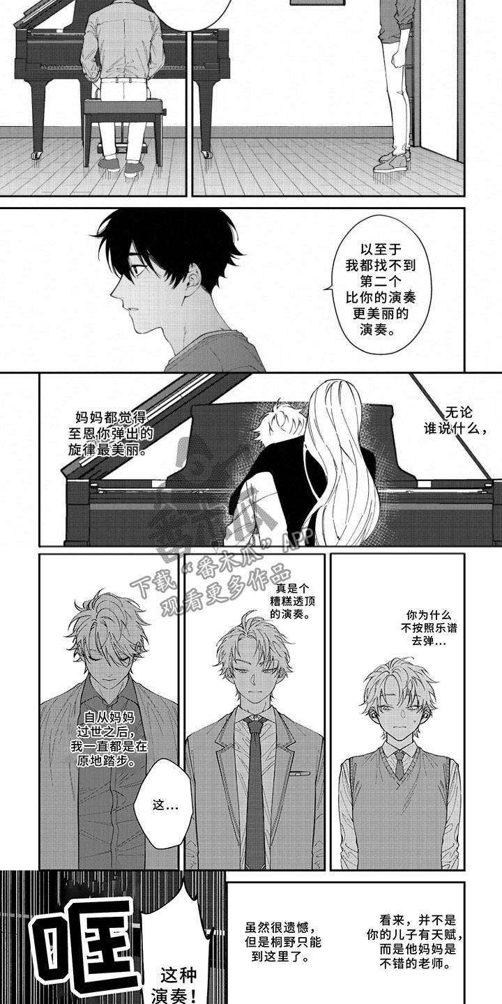 《嫉妒使爱模糊》漫画最新章节第4章：怎么能免费下拉式在线观看章节第【5】张图片