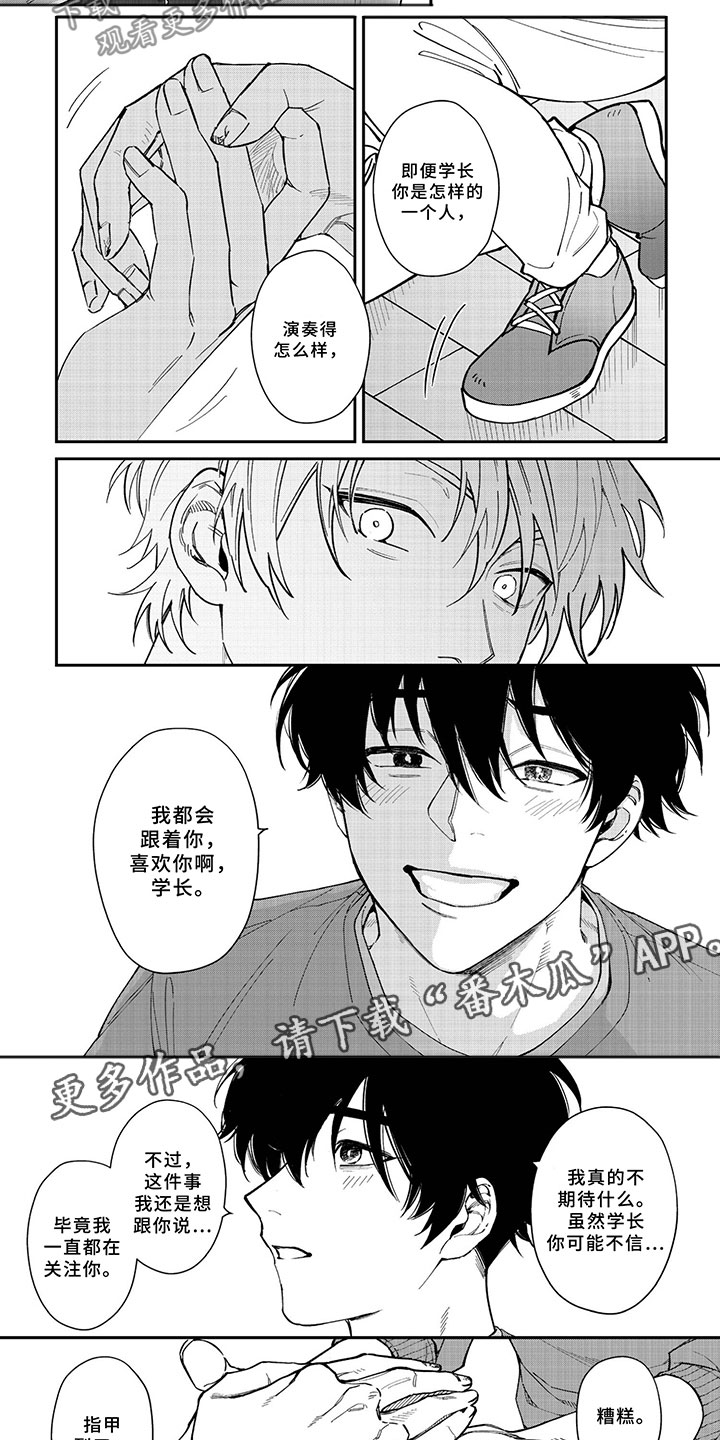 《嫉妒使爱模糊》漫画最新章节第4章：怎么能免费下拉式在线观看章节第【3】张图片