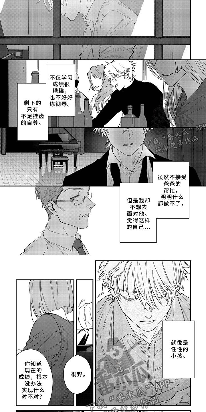 《嫉妒使爱模糊》漫画最新章节第4章：怎么能免费下拉式在线观看章节第【8】张图片