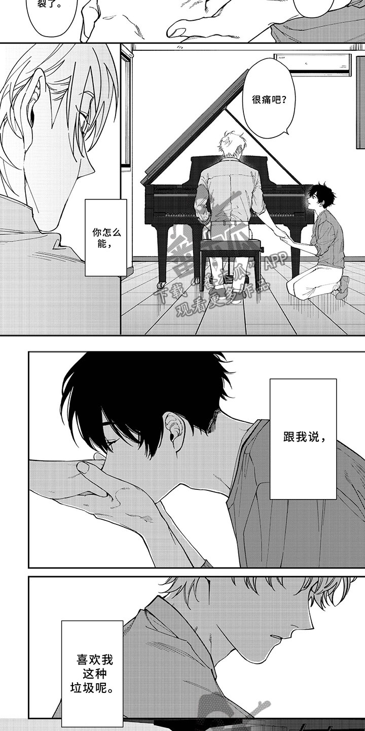 《嫉妒使爱模糊》漫画最新章节第4章：怎么能免费下拉式在线观看章节第【2】张图片