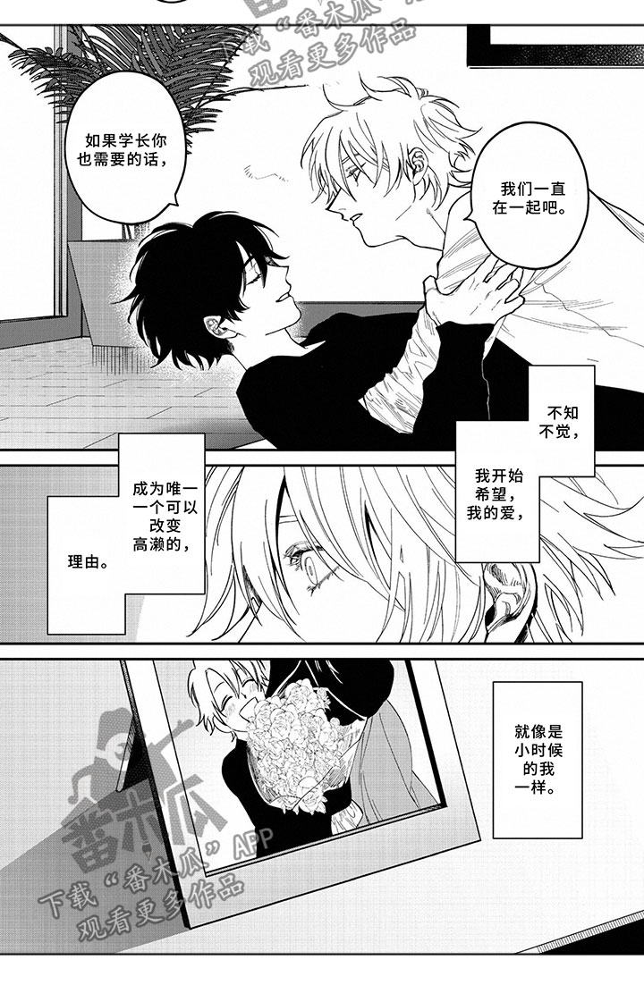 《嫉妒使爱模糊》漫画最新章节第6章：独占你免费下拉式在线观看章节第【1】张图片