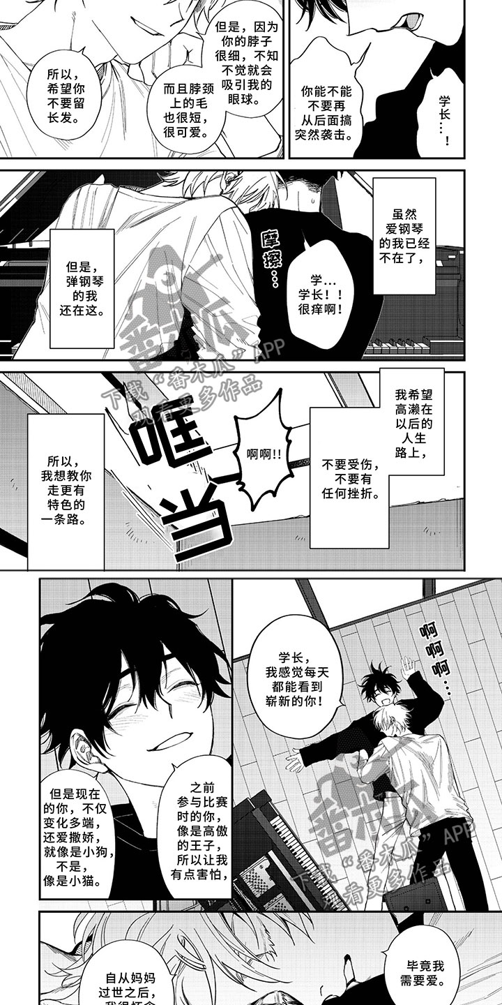 《嫉妒使爱模糊》漫画最新章节第6章：独占你免费下拉式在线观看章节第【3】张图片