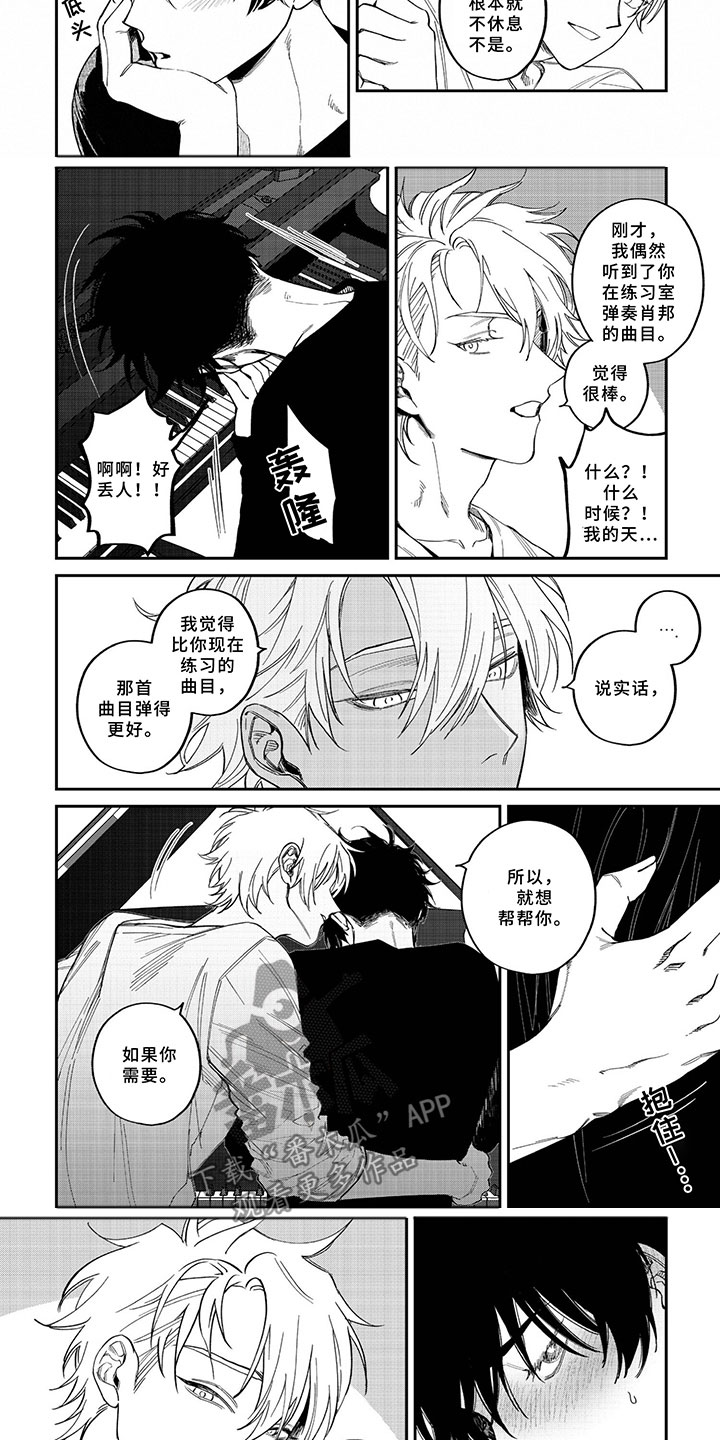 《嫉妒使爱模糊》漫画最新章节第6章：独占你免费下拉式在线观看章节第【4】张图片