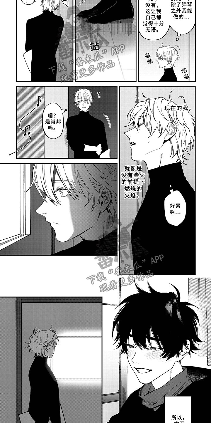 《嫉妒使爱模糊》漫画最新章节第6章：独占你免费下拉式在线观看章节第【6】张图片