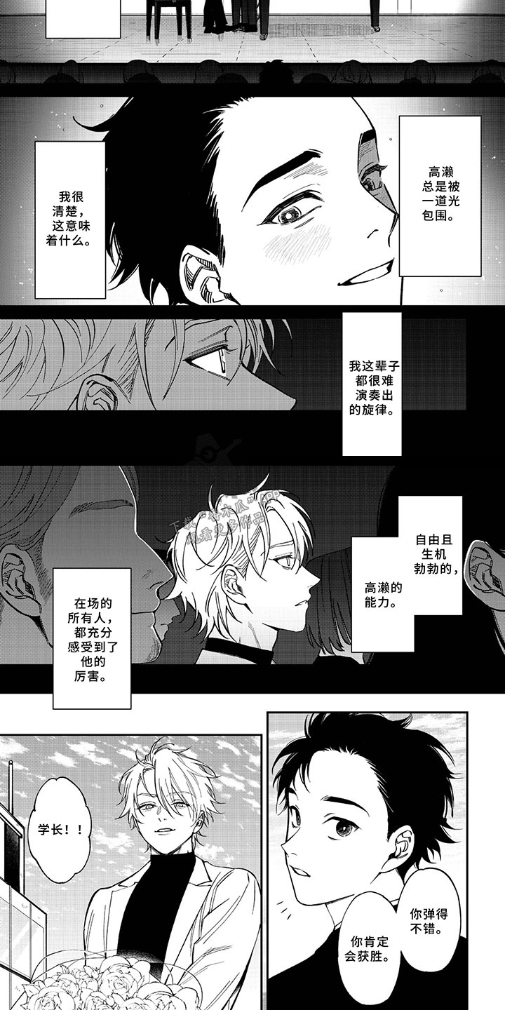 《嫉妒使爱模糊》漫画最新章节第7章：举世瞩目免费下拉式在线观看章节第【9】张图片