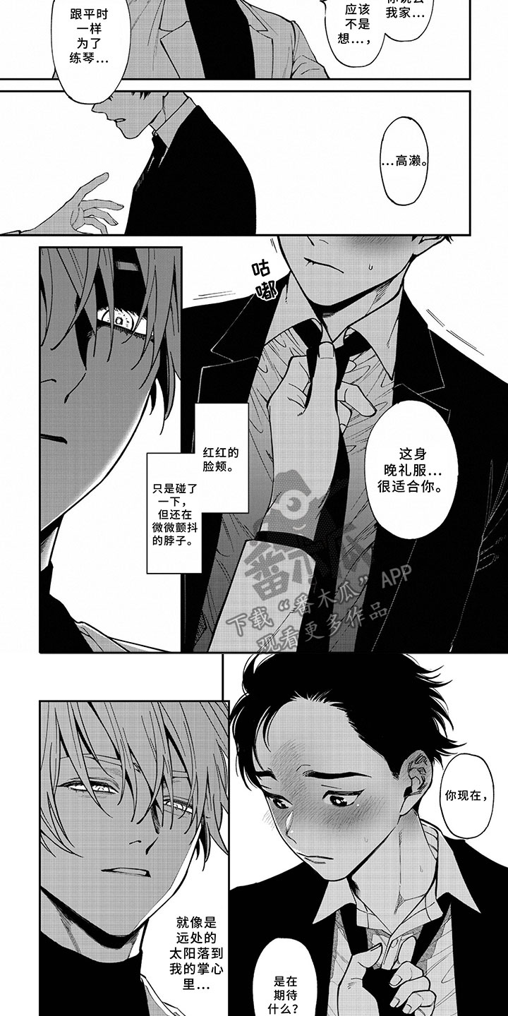 《嫉妒使爱模糊》漫画最新章节第7章：举世瞩目免费下拉式在线观看章节第【7】张图片