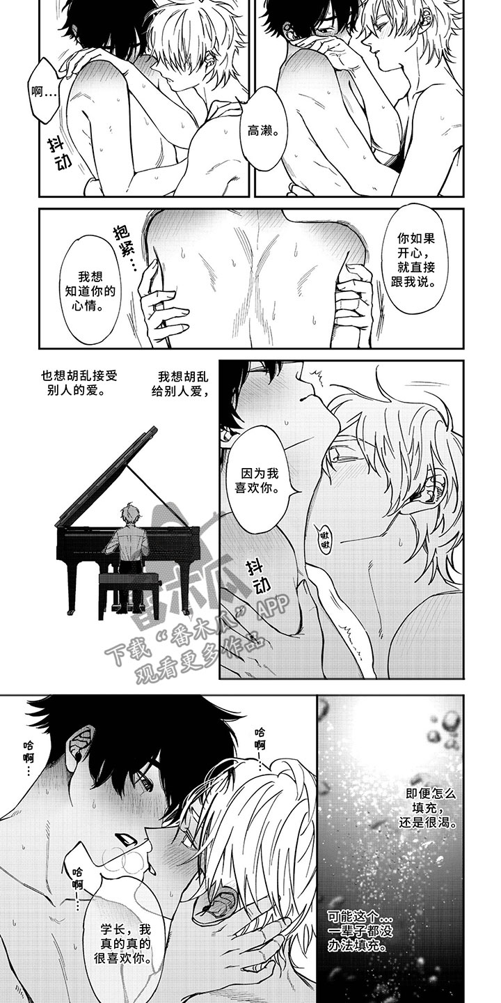 《嫉妒使爱模糊》漫画最新章节第7章：举世瞩目免费下拉式在线观看章节第【2】张图片