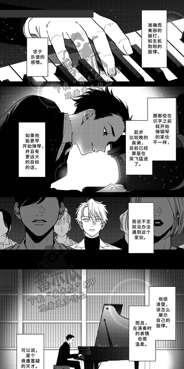 《嫉妒使爱模糊》漫画最新章节第7章：举世瞩目免费下拉式在线观看章节第【10】张图片