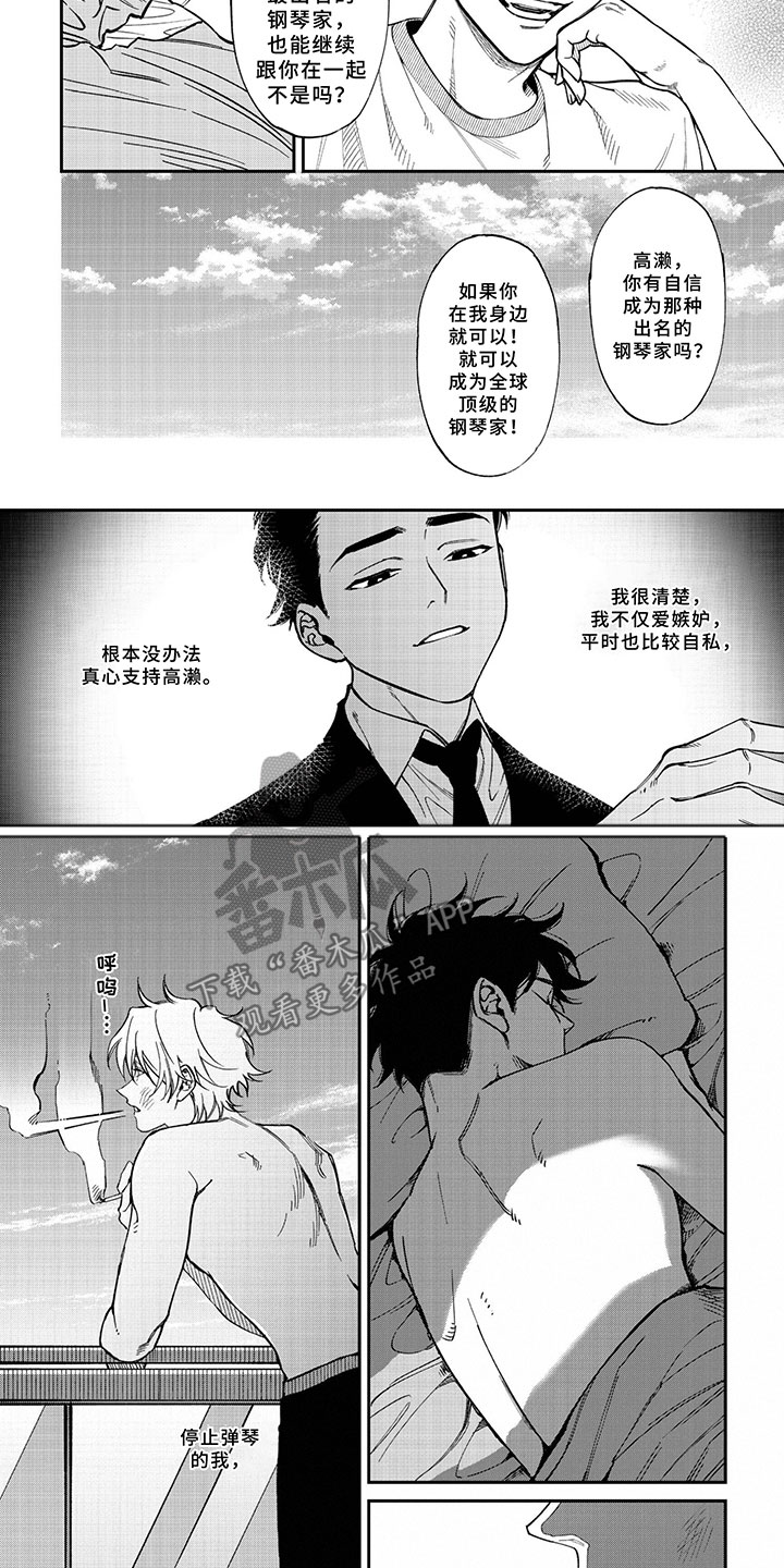 《嫉妒使爱模糊》漫画最新章节第8章：放弃钢琴免费下拉式在线观看章节第【4】张图片